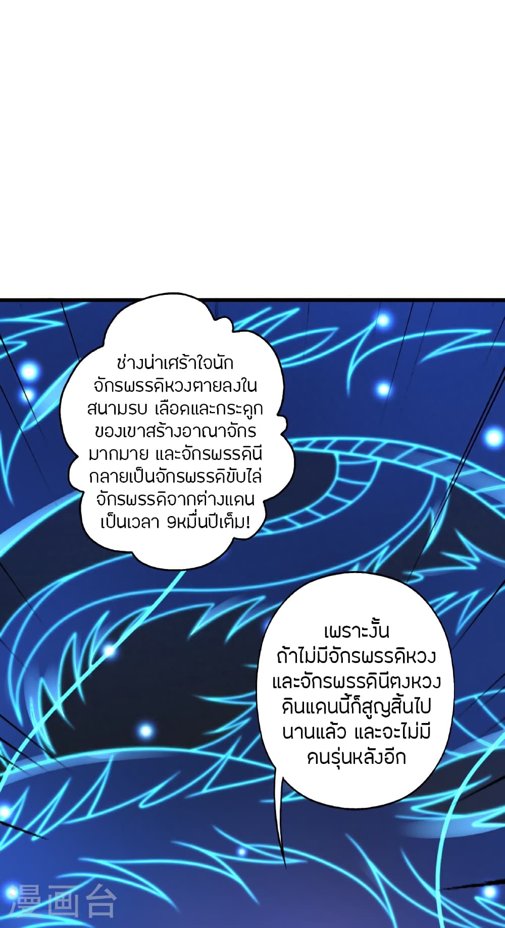Banished Disciple’s Counterattack ตอนที่ 470 (16)