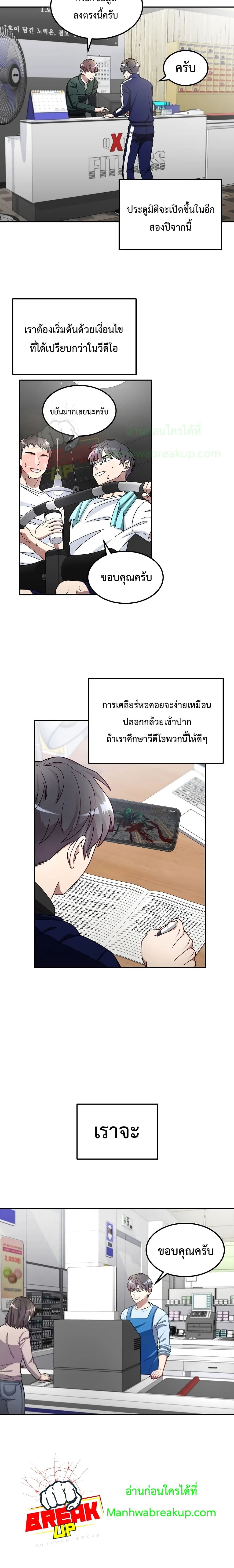 The Newbie Is Too Strong ตอนที่ 1 (23)