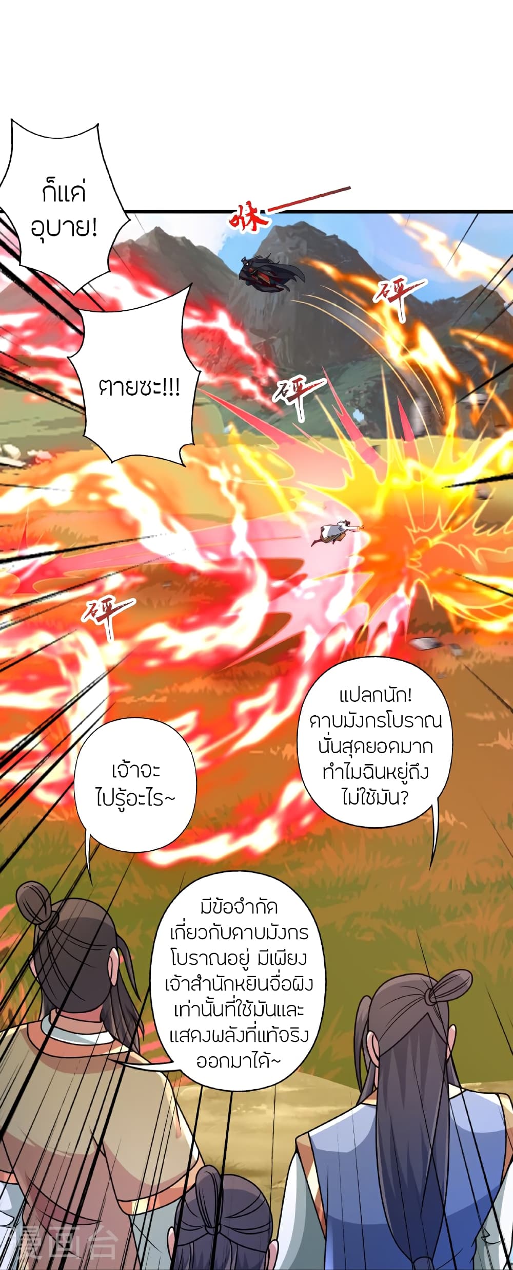 Banished Disciple’s Counterattack ตอนที่ 461 (18)