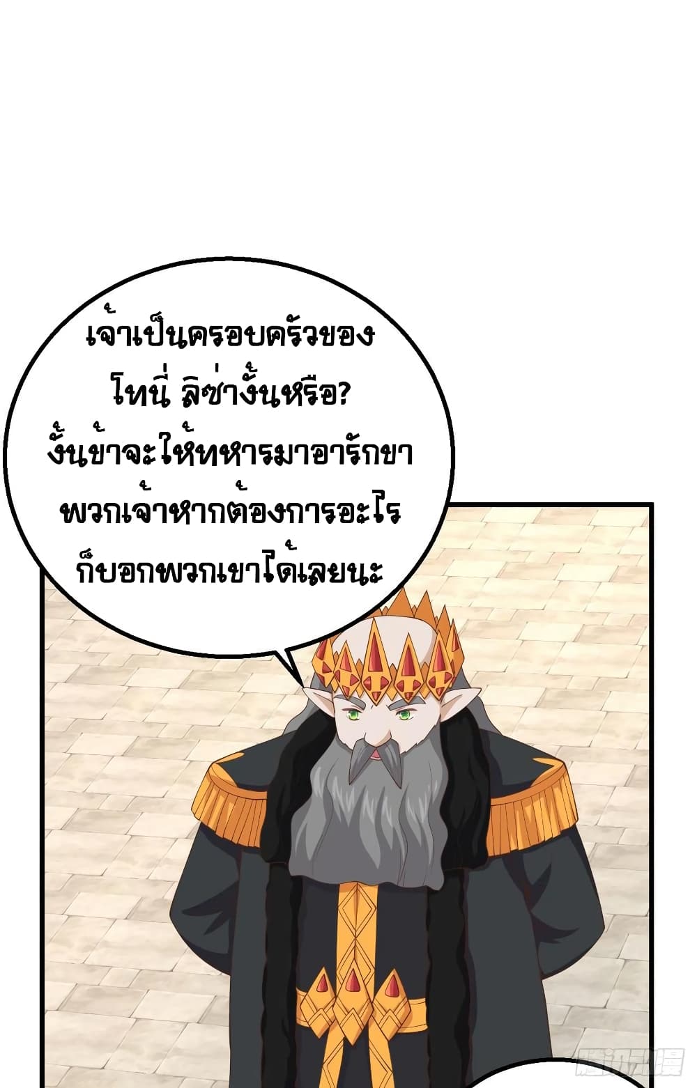 Starting From Today I’ll Work As A City Lord ตอนที่ 259 (29)