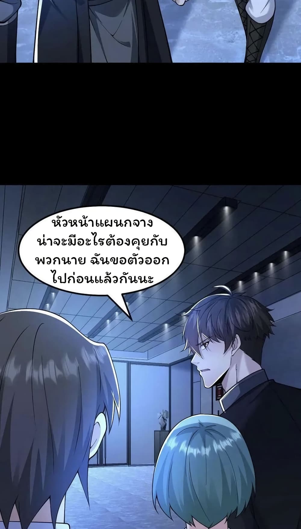 Please Call Me Ghost Messenger ตอนที่ 60 (29)