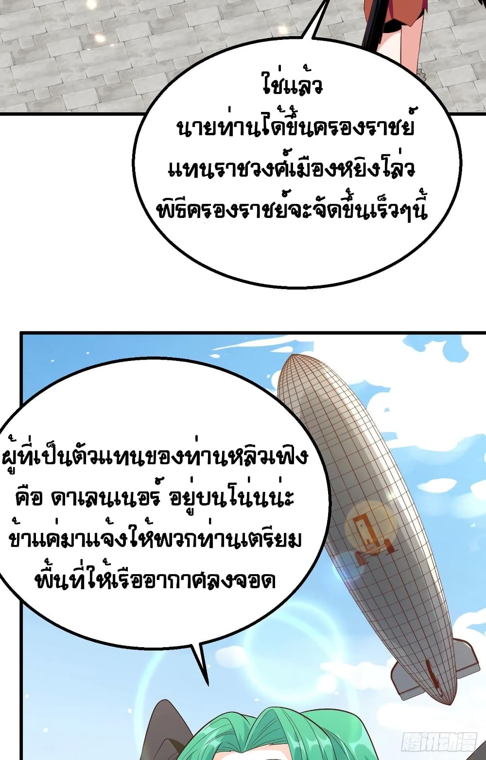 Starting From Today I’ll Work As A City Lord ตอนที่ 259 (19)