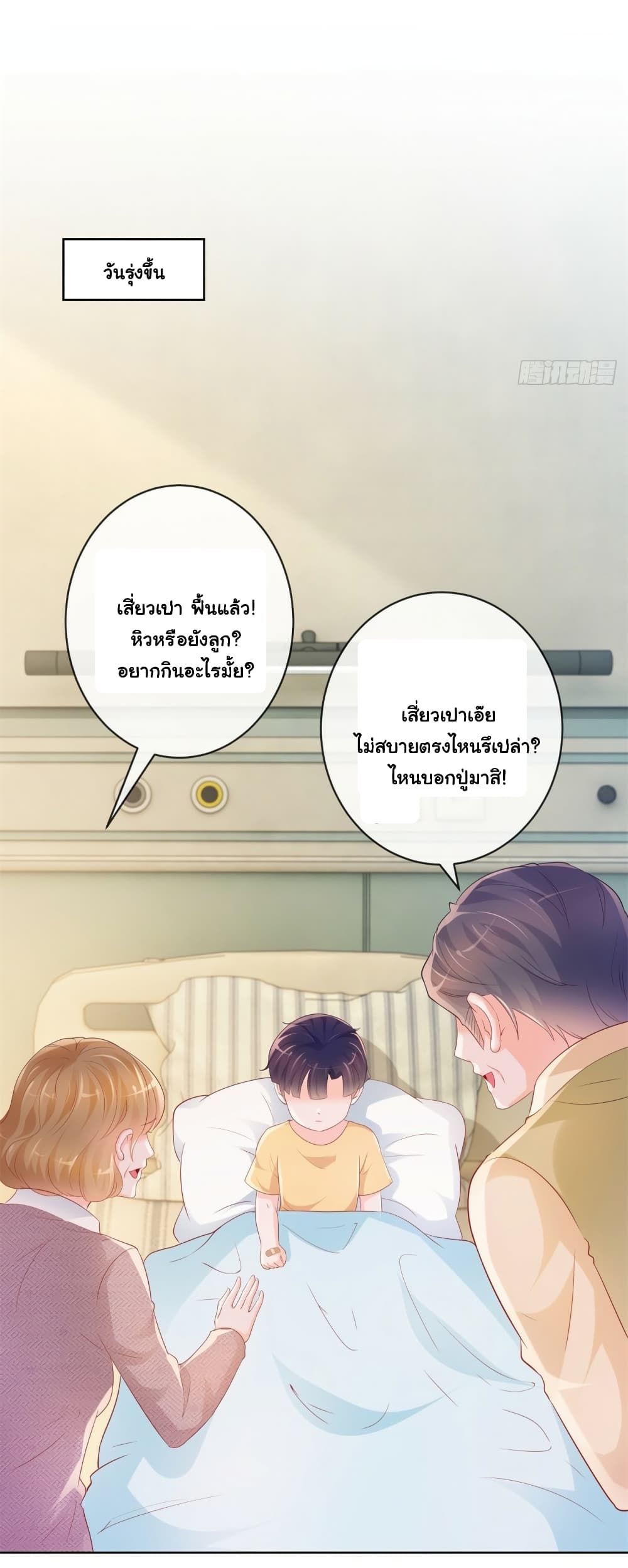 The Lovely Wife And Strange Marriage ตอนที่ 377 (9)