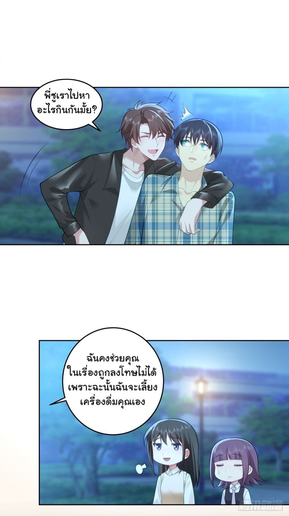 I Really Don’t Want to be Reborn ตอนที่ 178 (38)