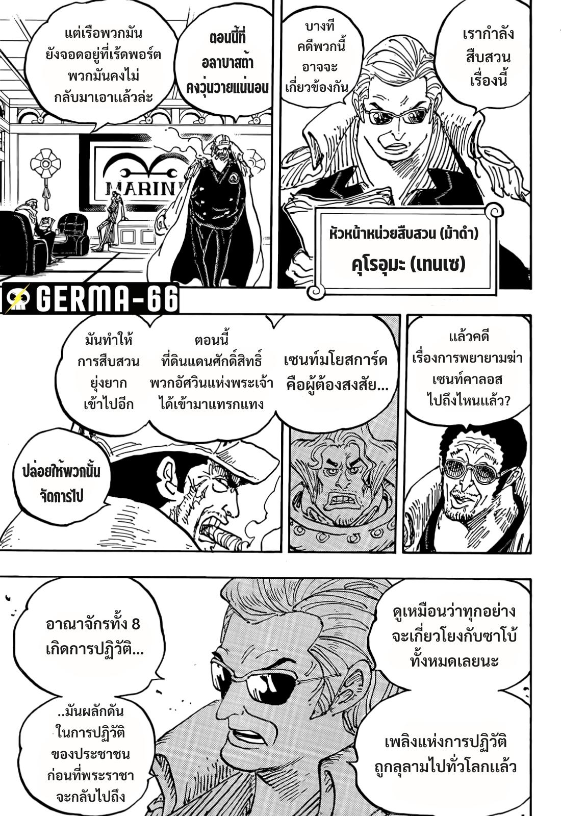 One Piece 1054 (13)