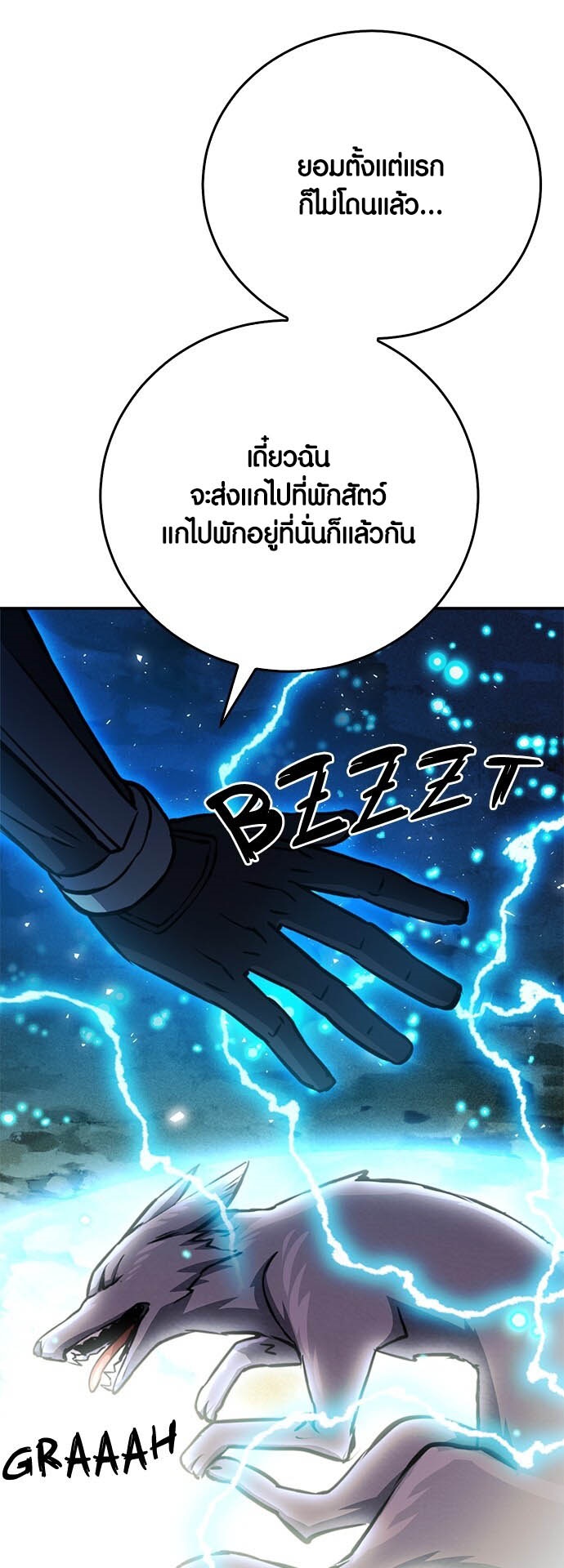 อ่านมันฮวา เรื่อง Seoul Station Druid 123 53