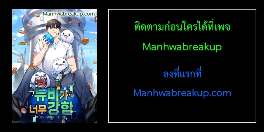The Newbie Is Too Strong ตอนที่ 1 (32)