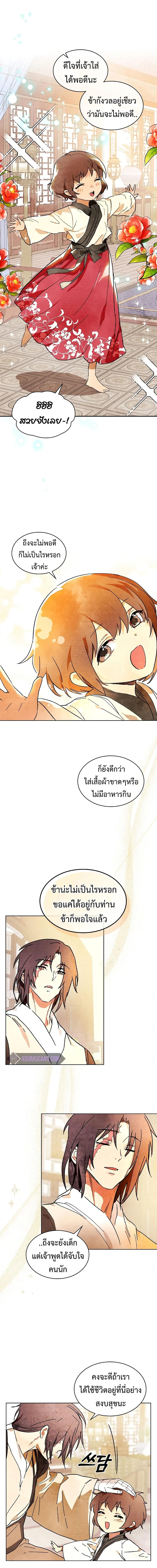 Chronicles Of The Martial God’s Return ตอนที่ 3 (12)
