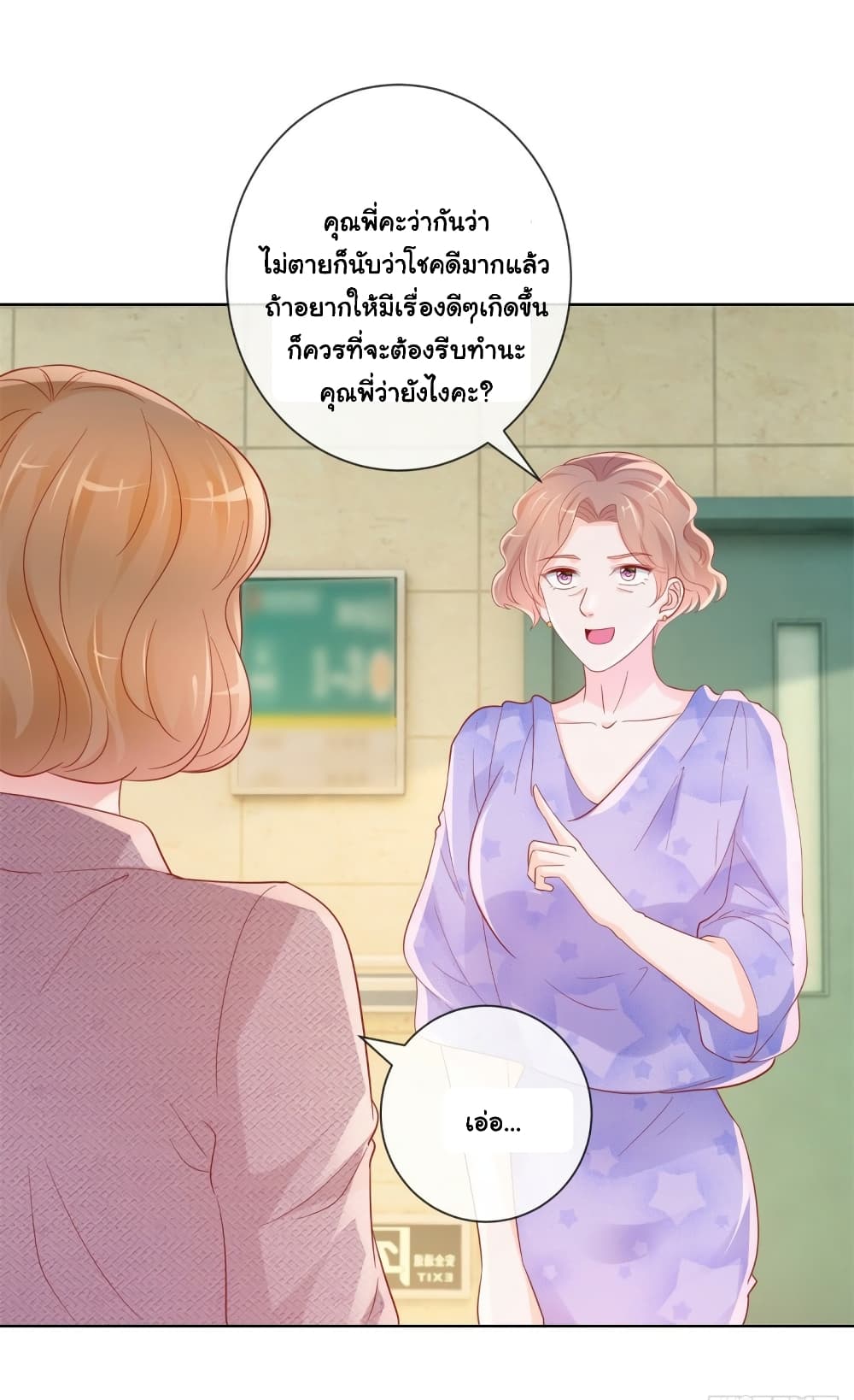 The Lovely Wife And Strange Marriage ตอนที่ 378 (9)