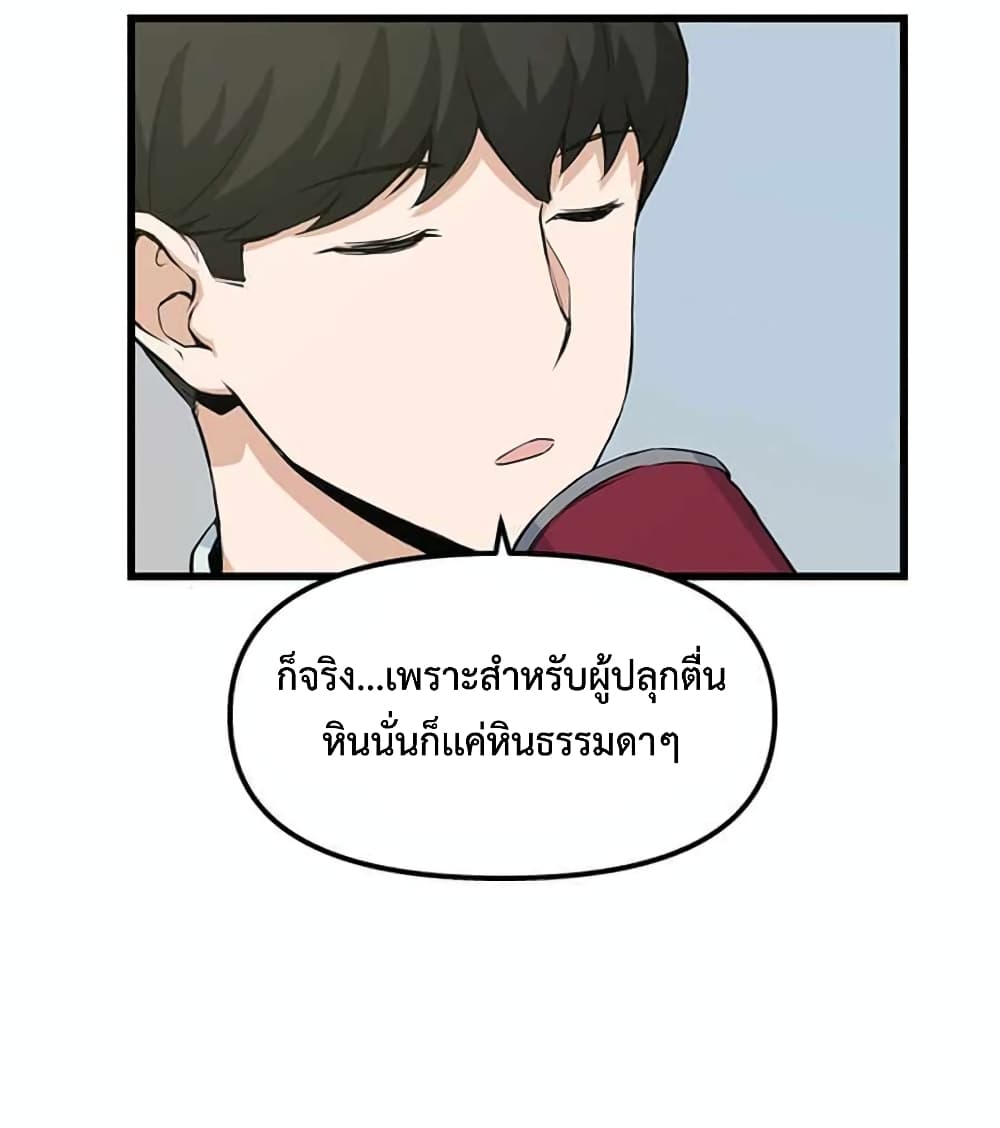 Leveling Up With Likes ตอนที่ 13 (66)