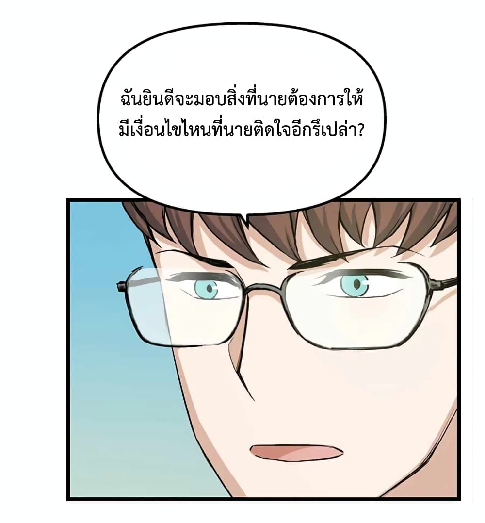 Leveling Up With Likes ตอนที่ 11 (62)