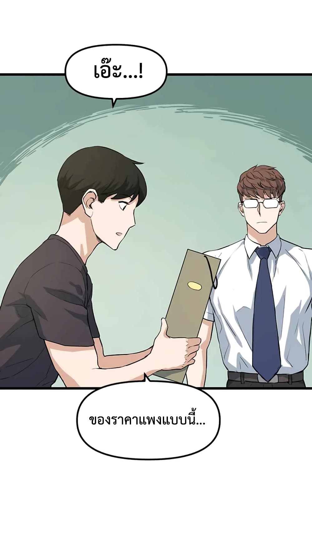 Leveling Up With Likes ตอนที่ 11 (19)