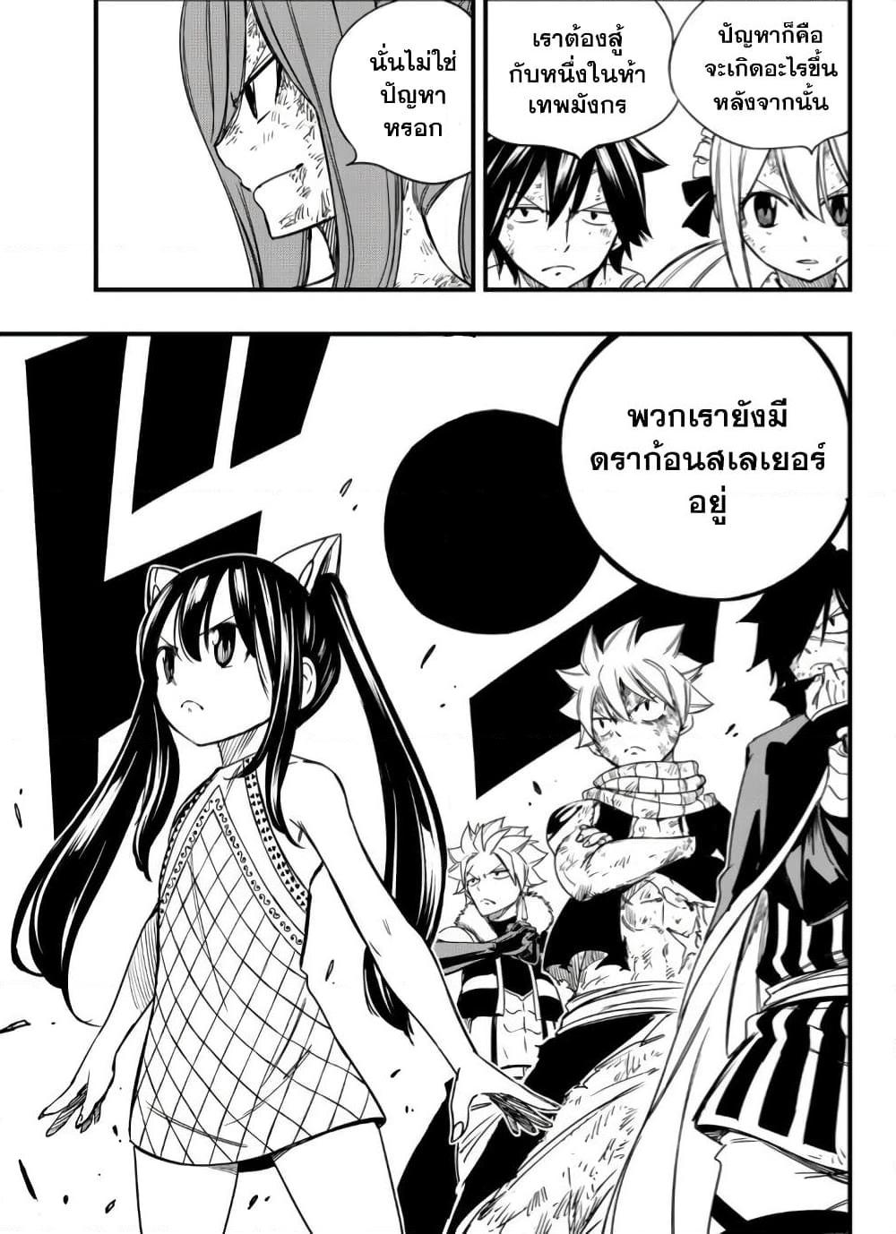 Fairy Tail 100 Years Quest ตอนที่ 149 (9)