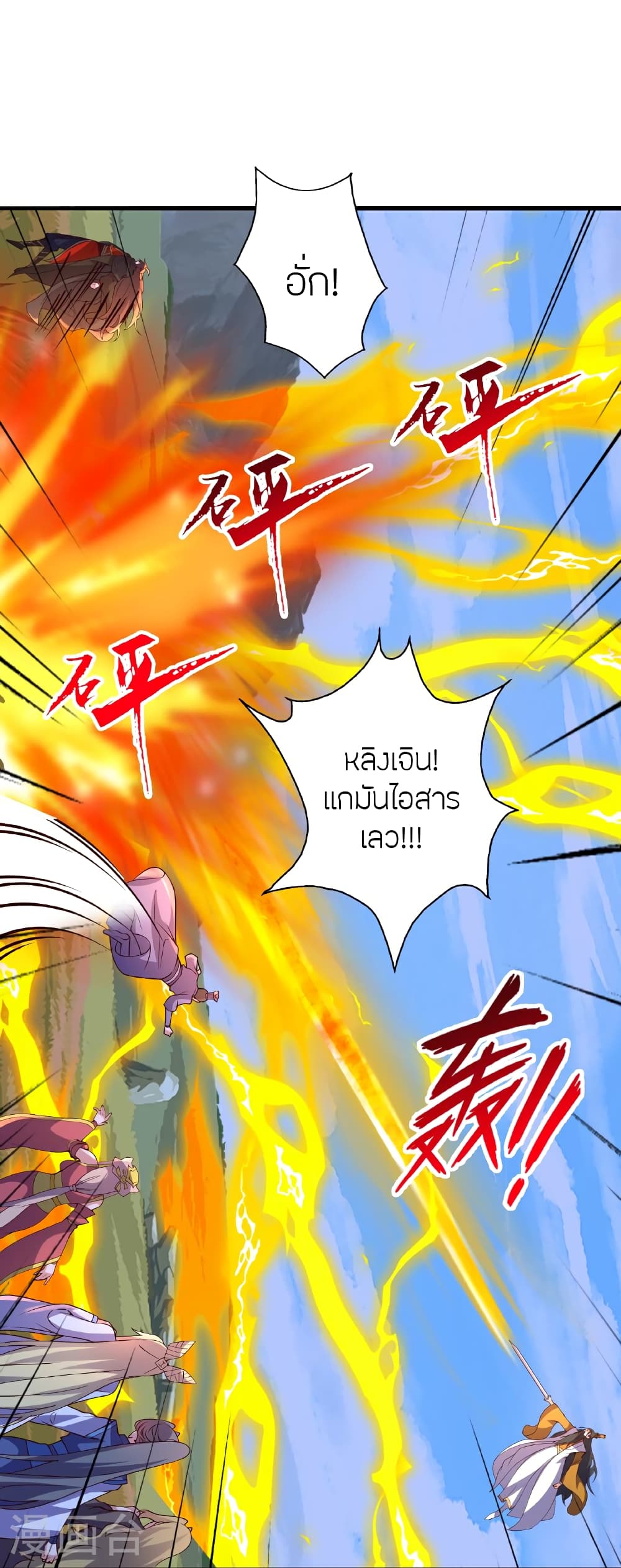 Banished Disciple’s Counterattack ตอนที่ 468 (36)