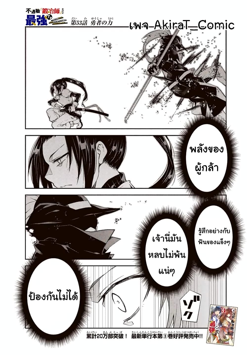 The Weakest Occupation “Blacksmith”, but It’s Actually the Strongest ตอนที่ 53 (2)