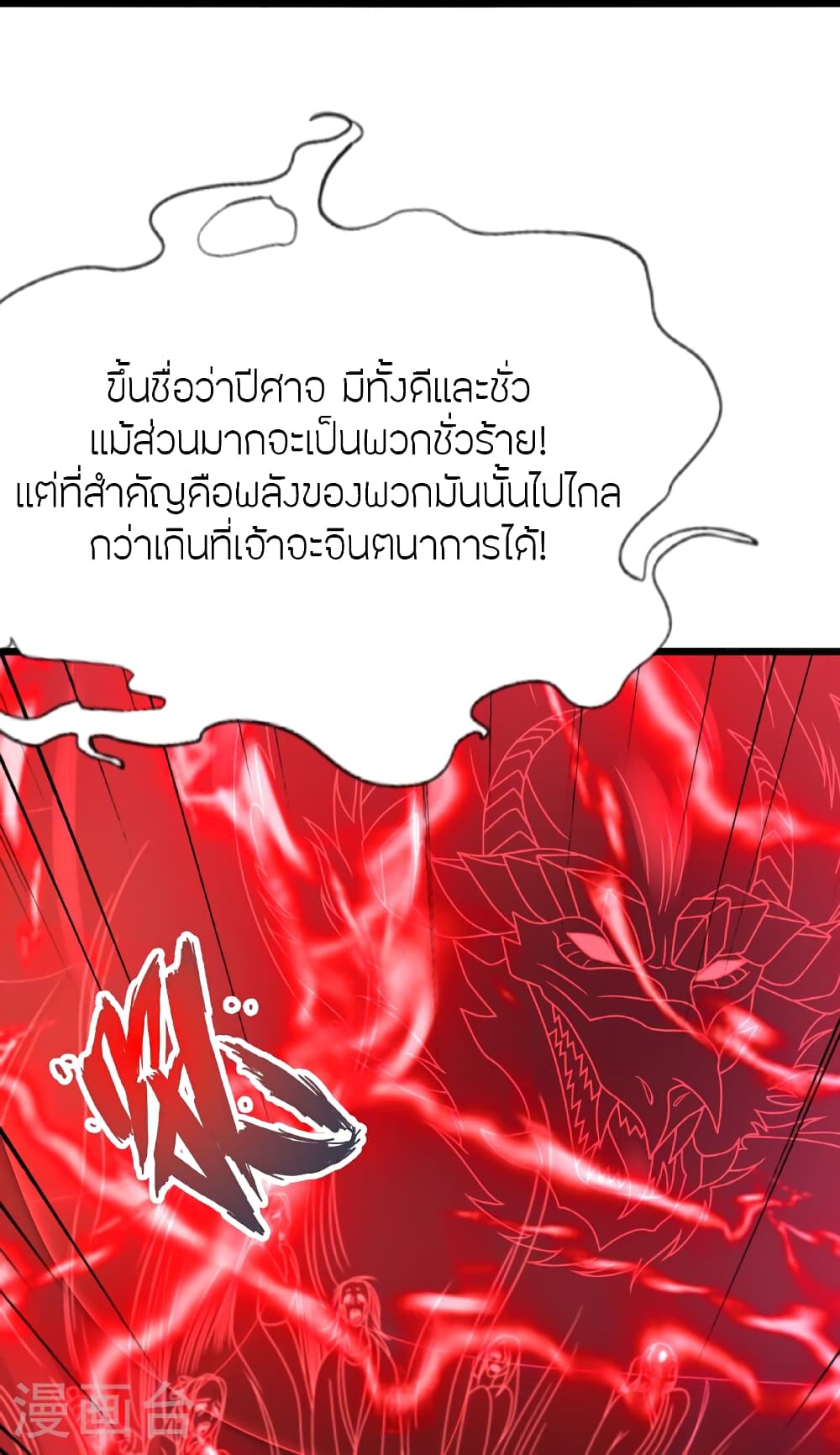 Banished Disciple’s Counterattack ตอนที่ 465 (19)