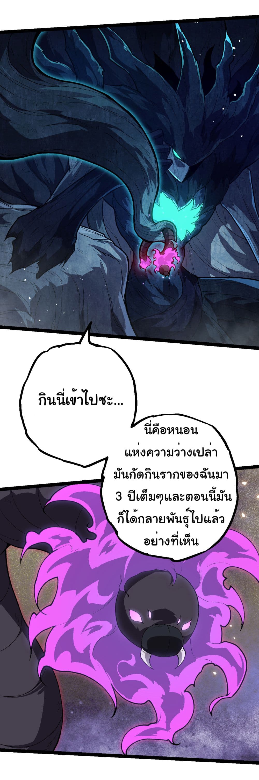 Evolution from the Big Tree ตอนที่ 184 (33)