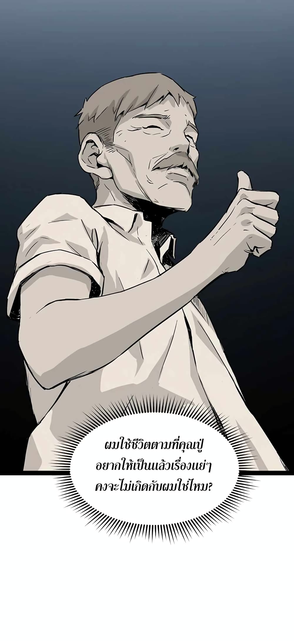 Leveling Up With Likes ตอนที่ 12 (38)