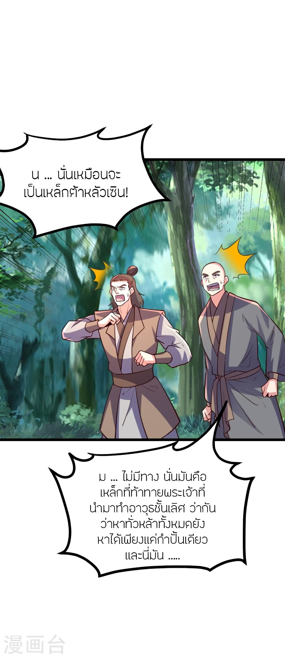 Banished Disciple’s Counterattack ตอนที่ 449 (14)