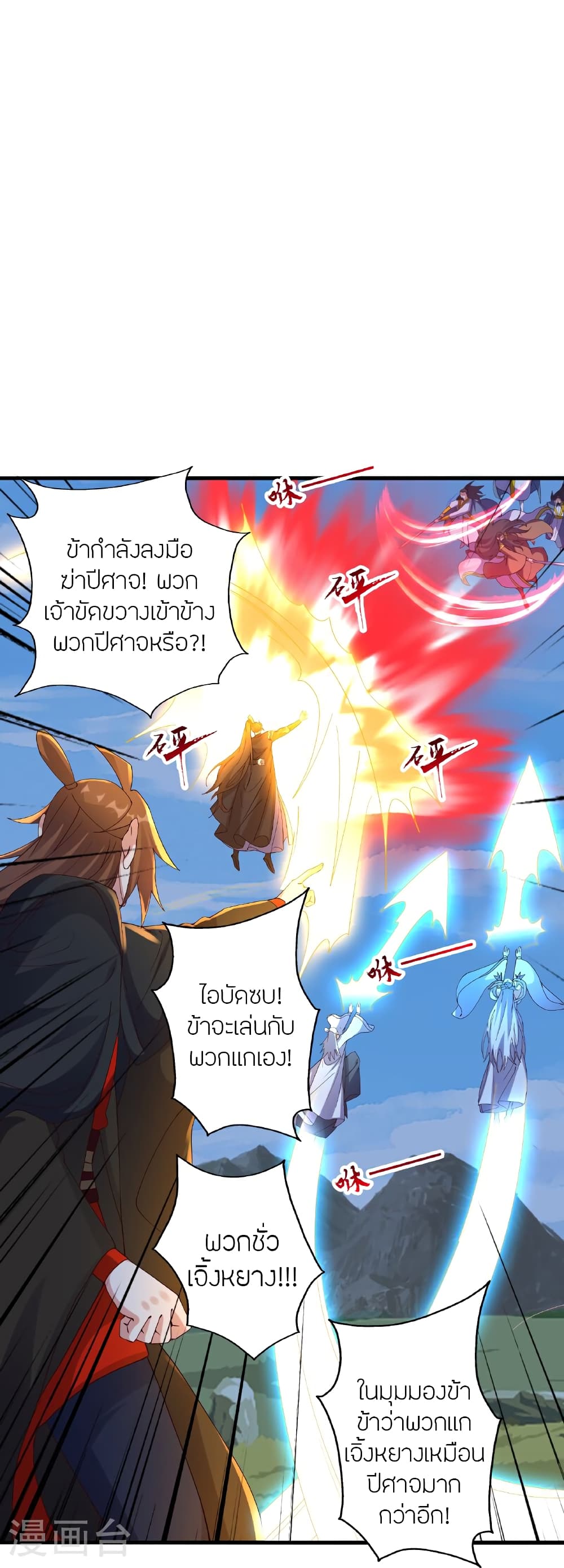 Banished Disciple’s Counterattack ตอนที่ 468 (54)