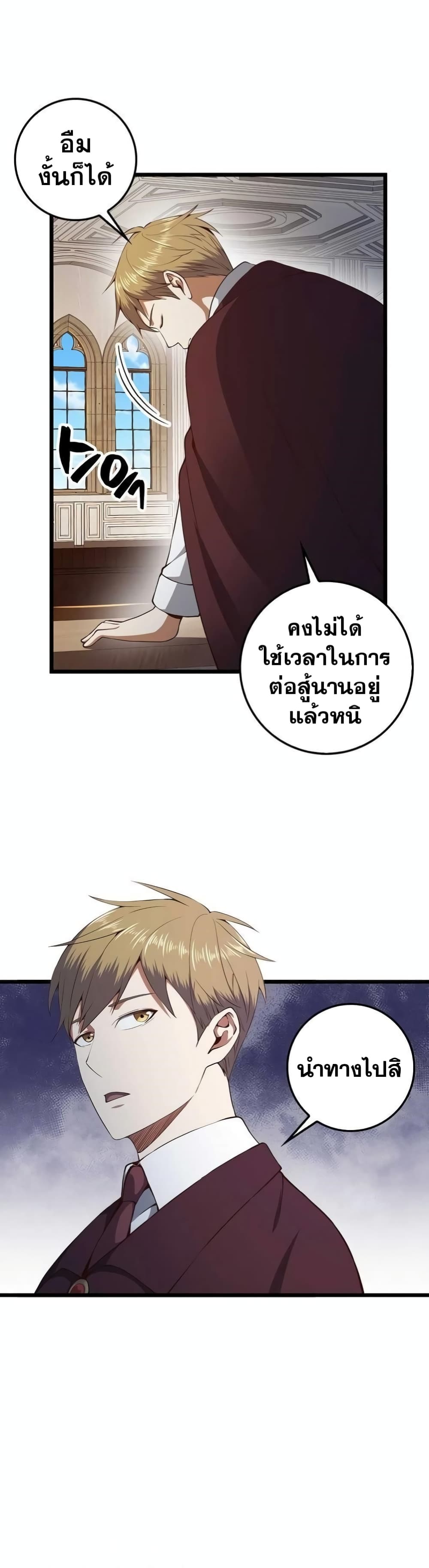 Lord’s Gold Coins ตอนที่ 62 (28)