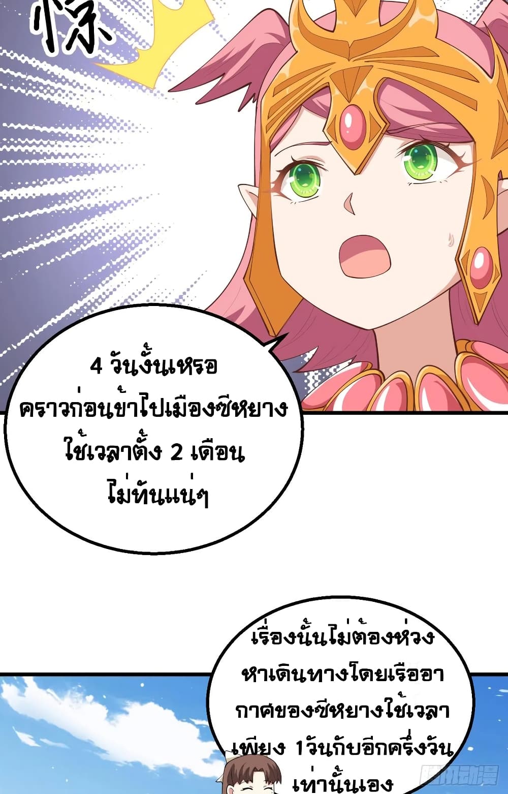 Starting From Today I’ll Work As A City Lord ตอนที่ 259 (32)