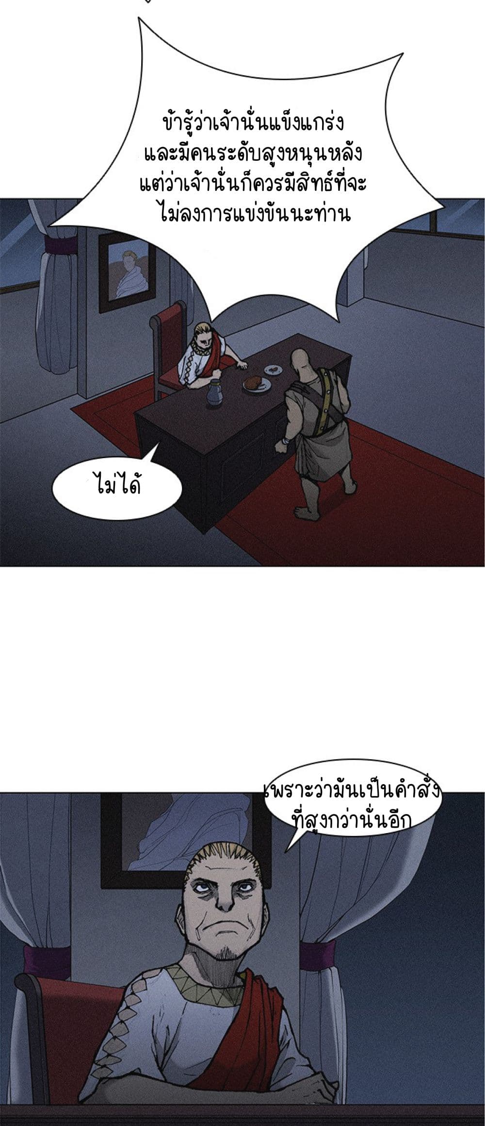 The Long Way of the Warrior ตอนที่ 19 (3)