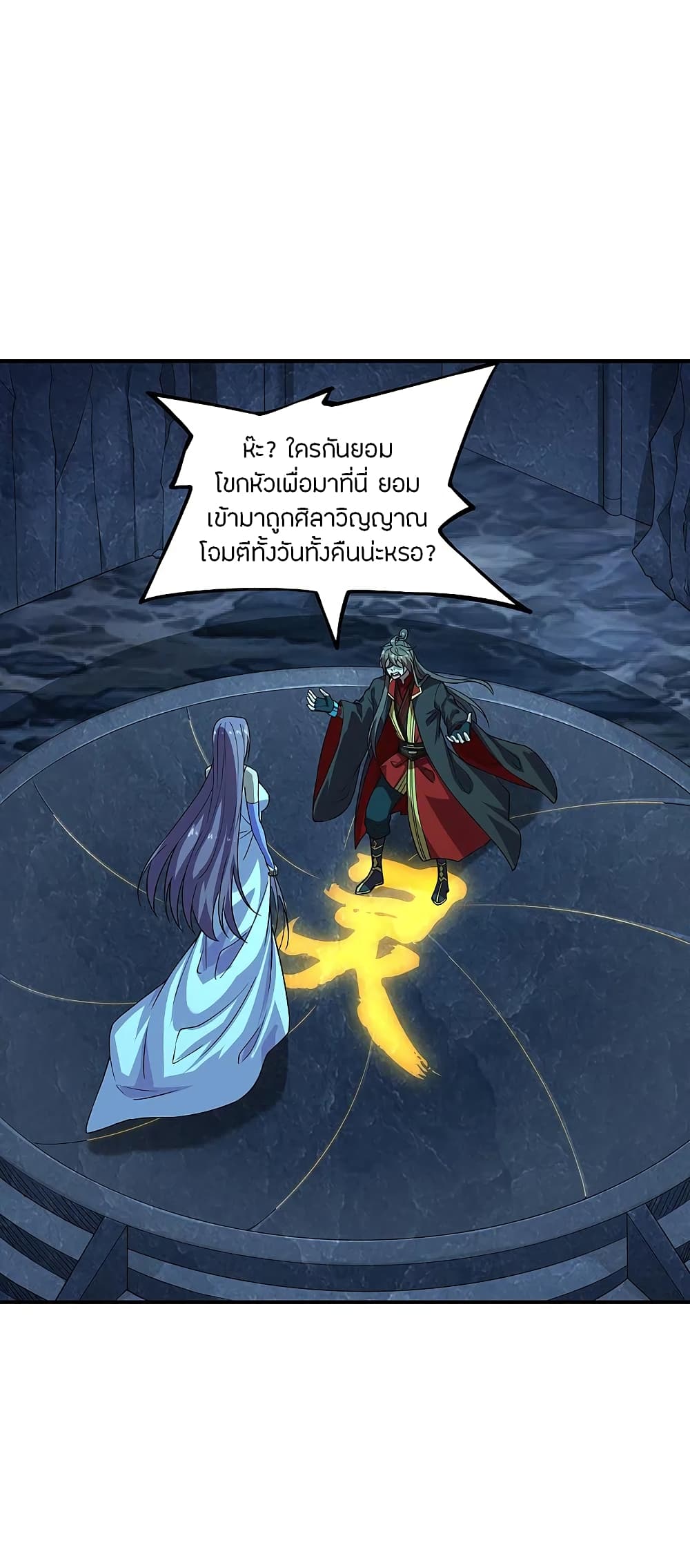 Banished Disciple’s Counterattack ตอนที่ 198 (2)