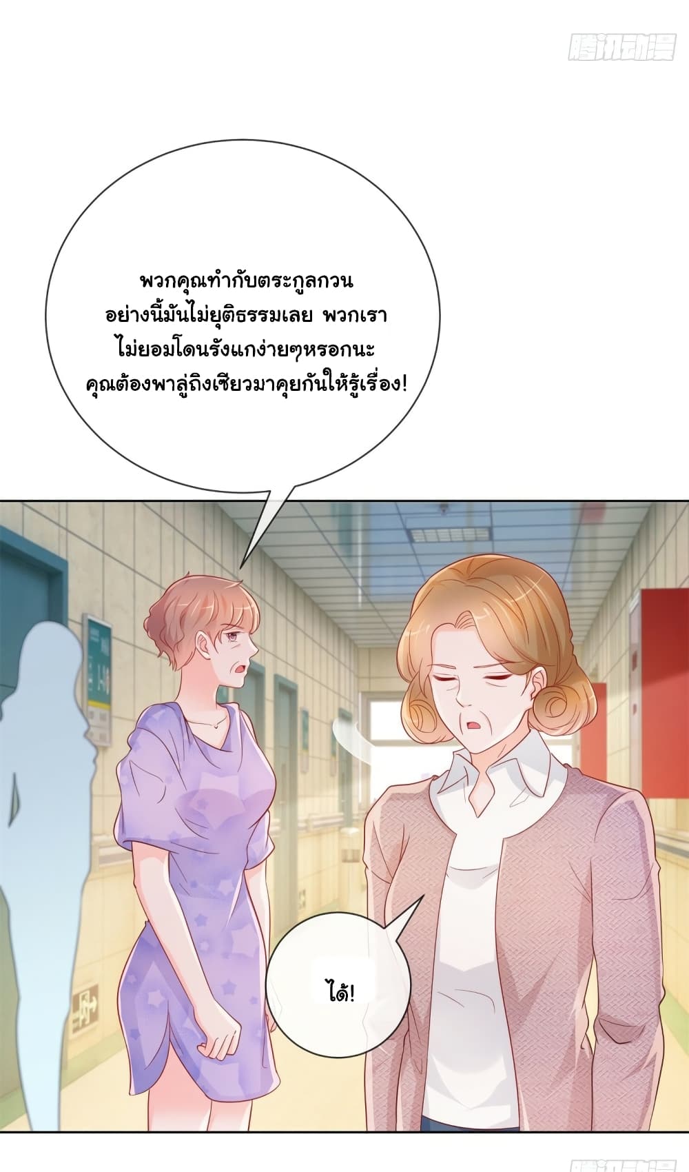 The Lovely Wife And Strange Marriage ตอนที่ 378 (13)