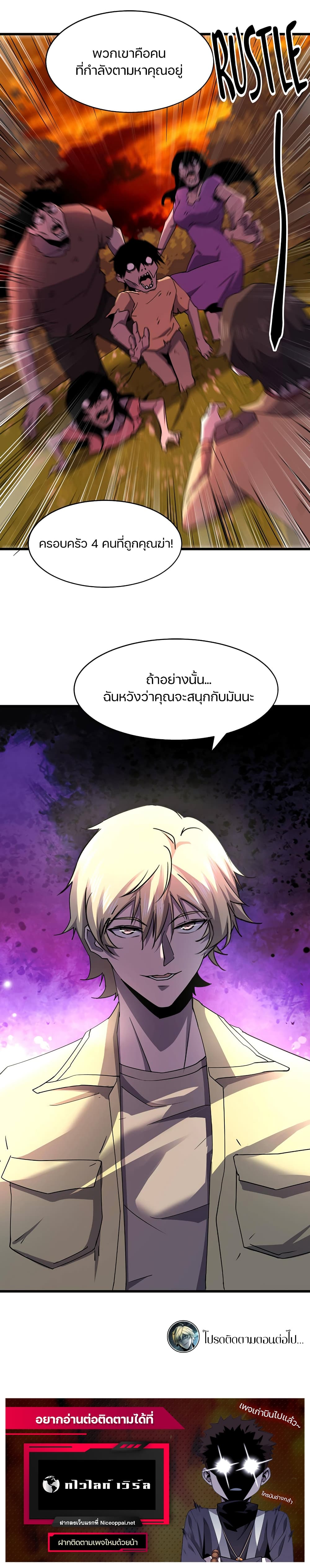 Don’t Get Me Wrong, I’m The Real Victim! ตอนที่ 30 (17)