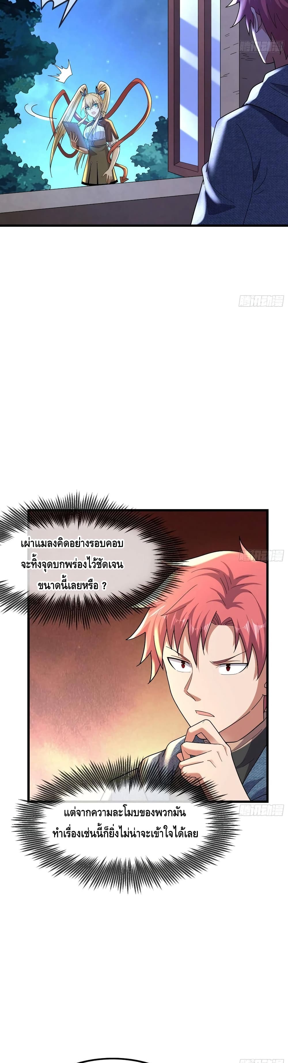 Because I Have Super Gold Systemตอนที่ 153 (16)