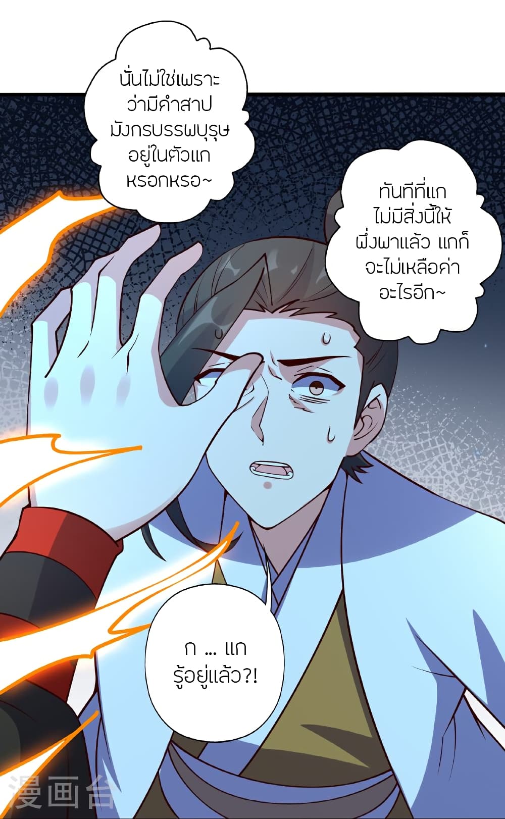 Banished Disciple’s Counterattack ตอนที่ 471 (42)