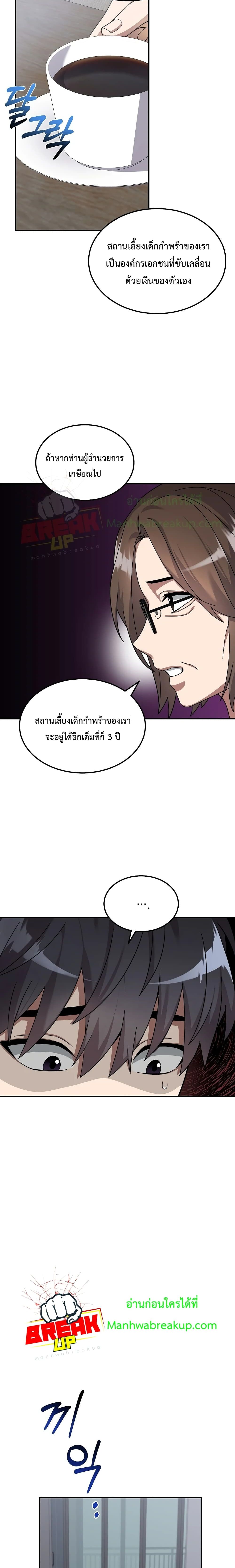 The Newbie Is Too Strong ตอนที่ 1 (8)