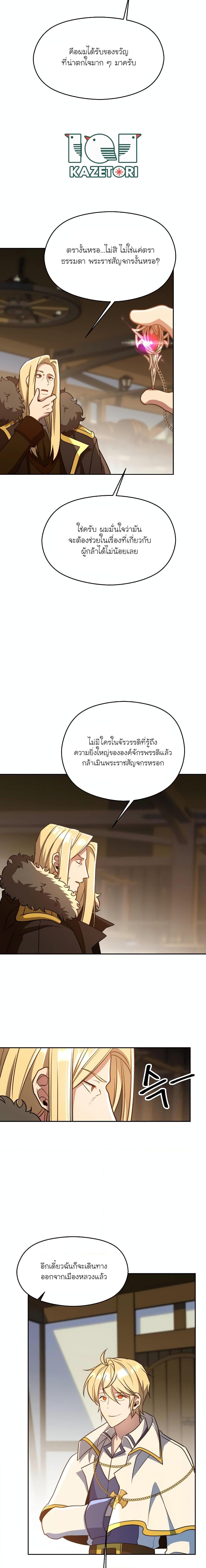 Archmage Transcending Through Regression ตอนที่ 98 (14)