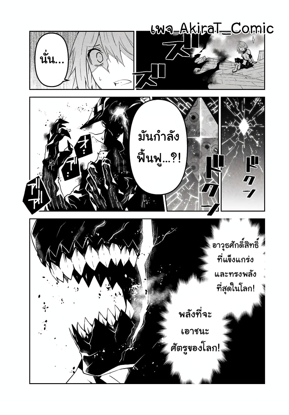 The Weakest Occupation “Blacksmith”, but It’s Actually the Strongest ตอนที่ 53 (12)
