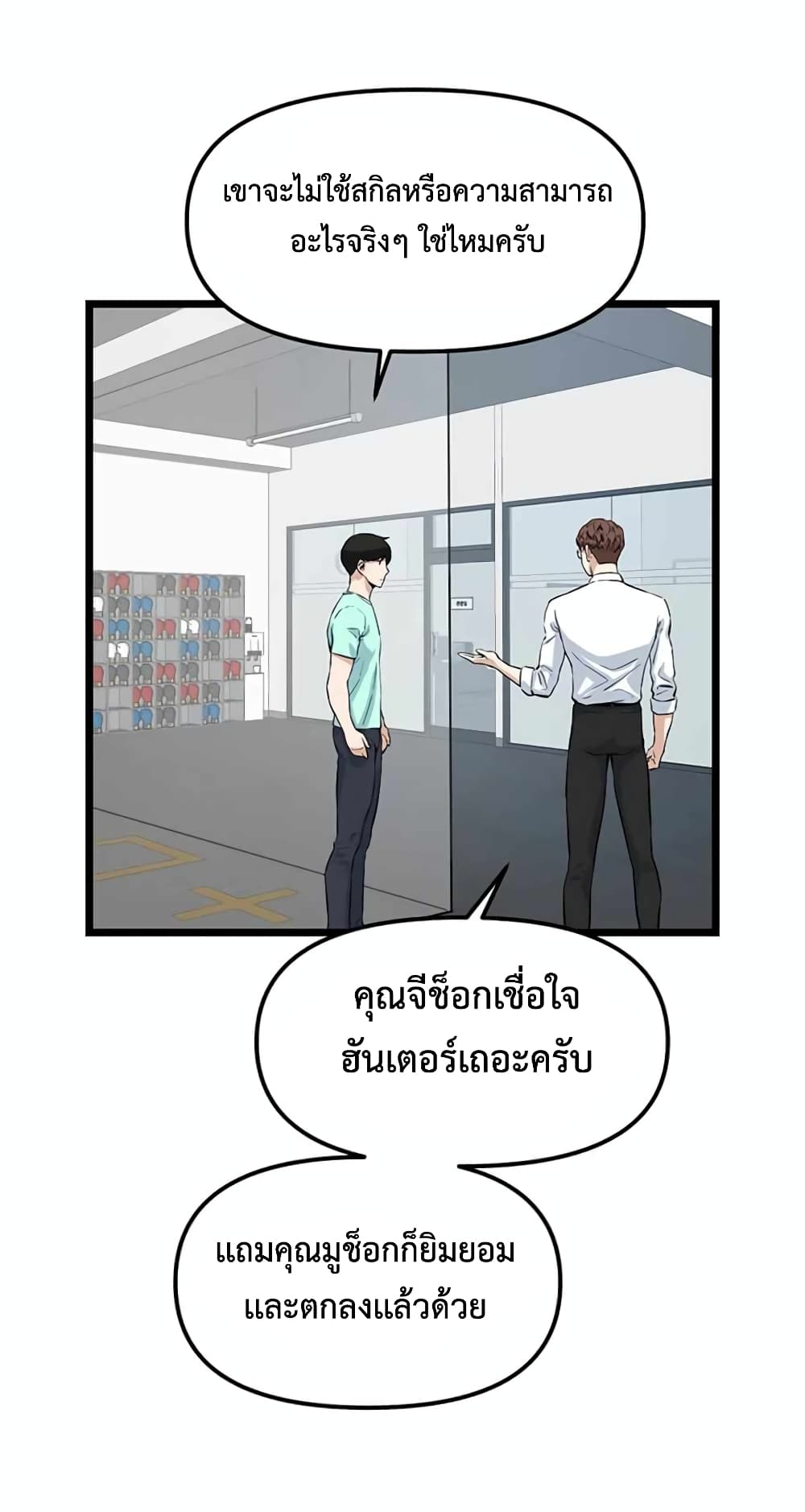 Leveling Up With Likes ตอนที่ 17 (37)