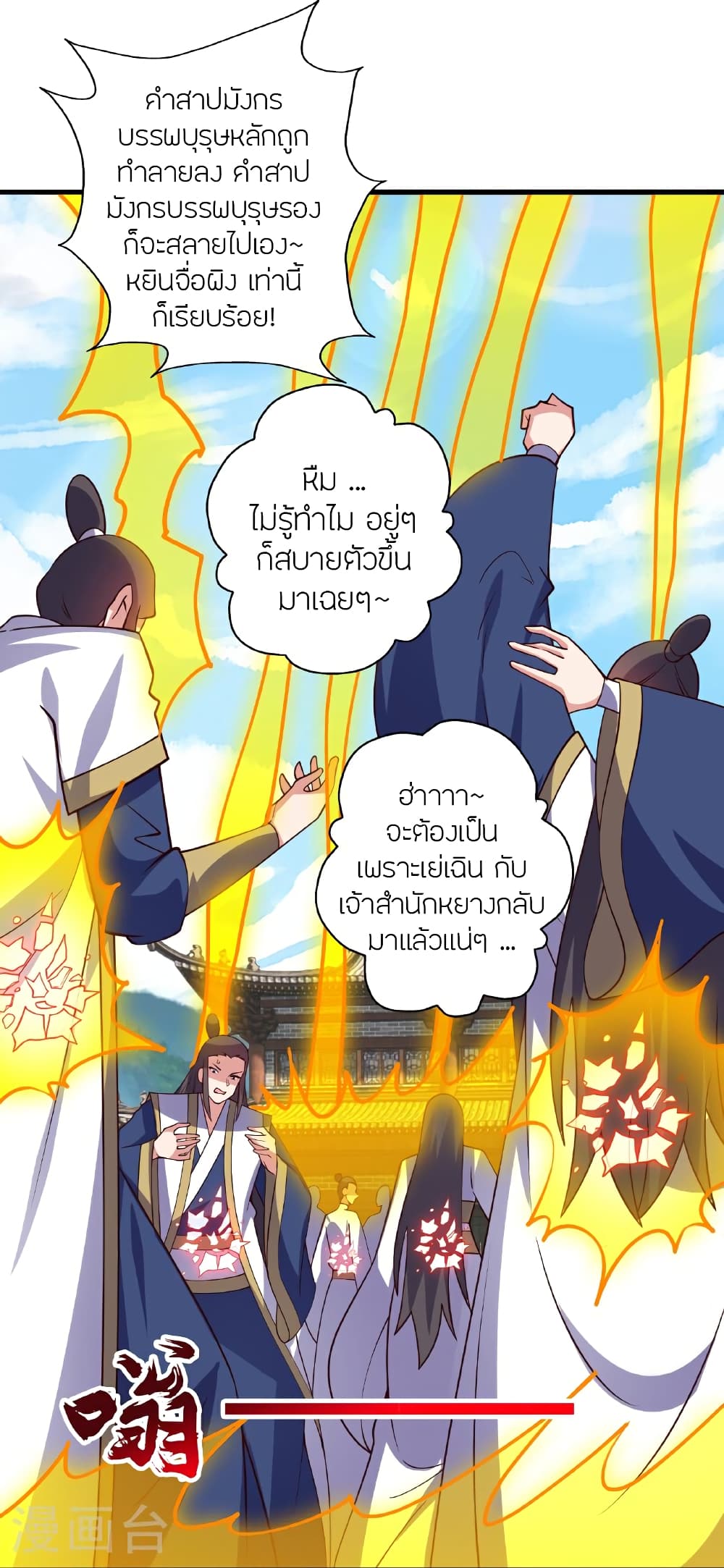 Banished Disciple’s Counterattack ตอนที่ 471 (48)