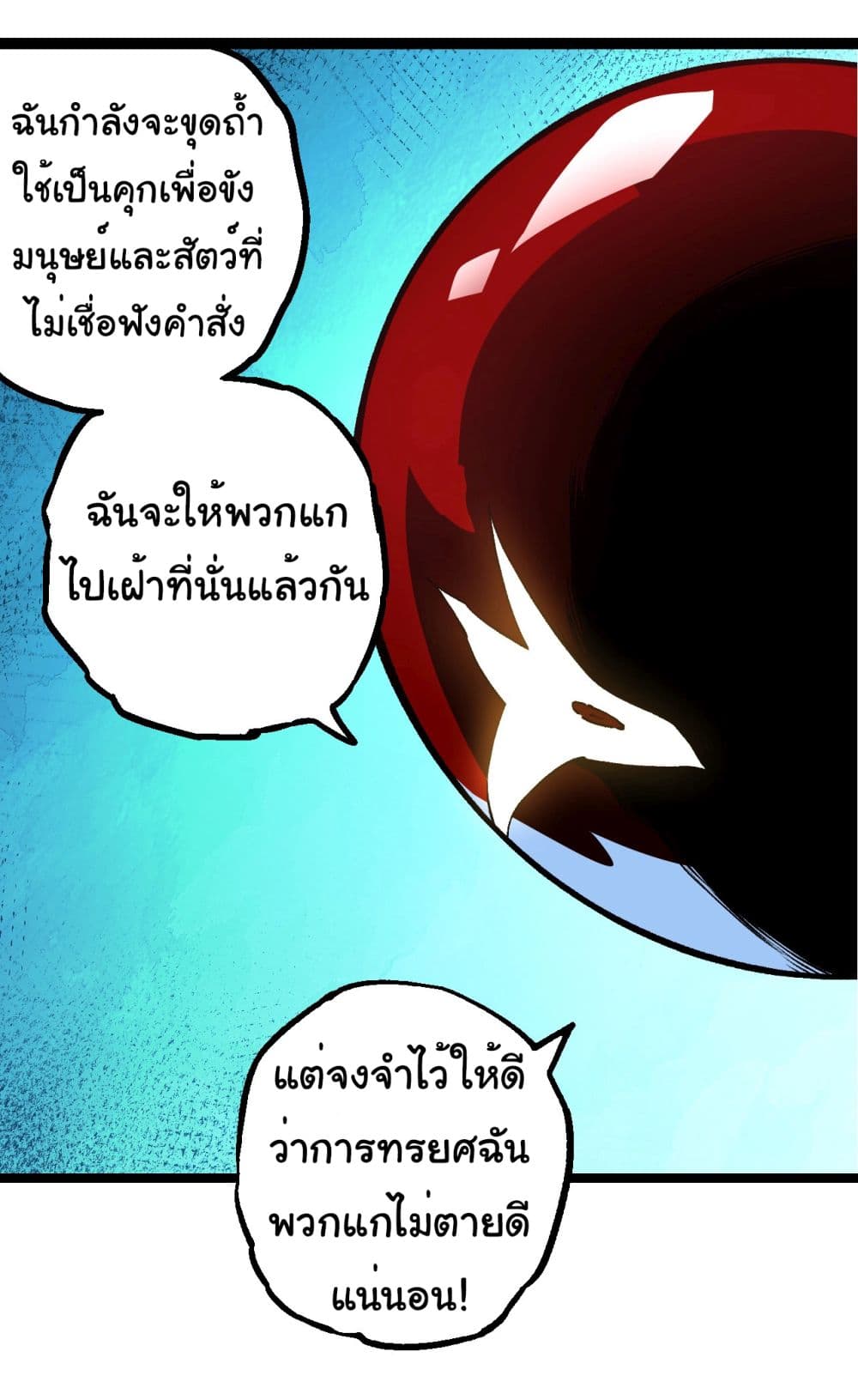 Evolution from the Big Tree ตอนที่ 182 (31)