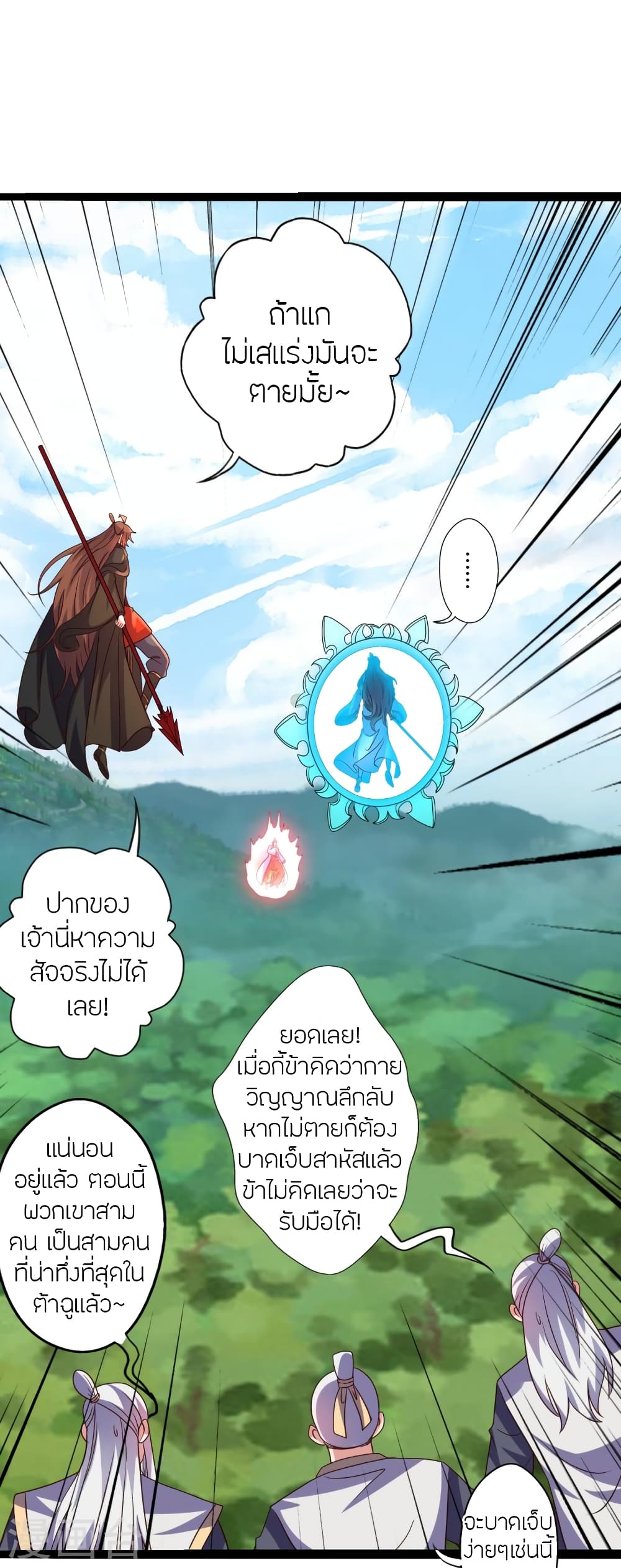 Banished Disciple’s Counterattack ตอนที่ 447 (83)