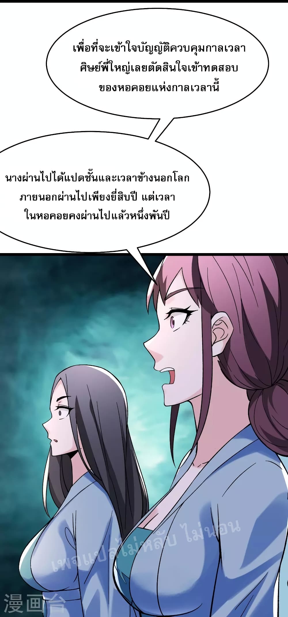 My Harem is All Female Students ตอนที่ 97 (24)