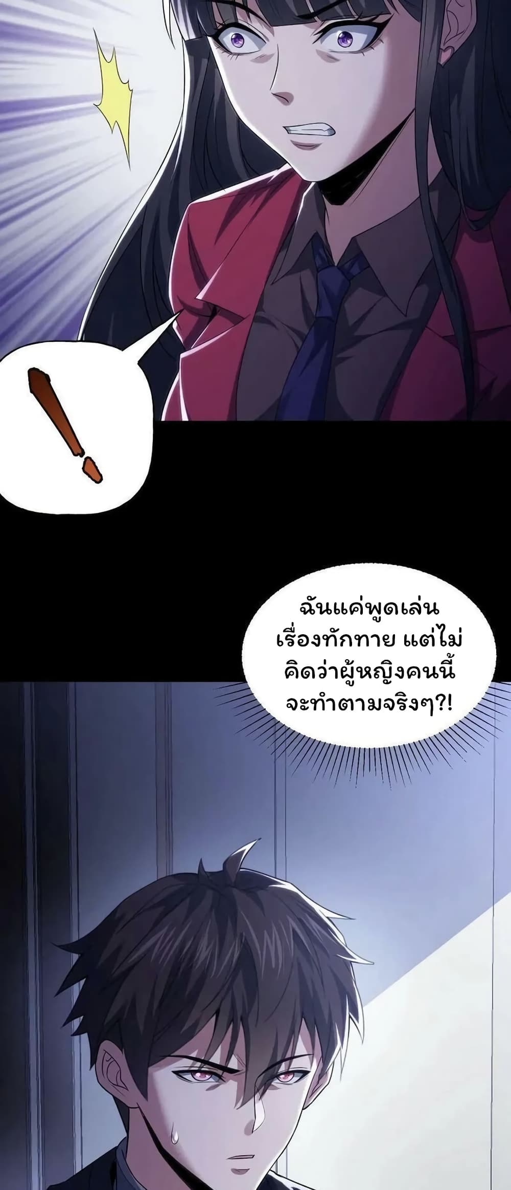 Please Call Me Ghost Messenger ตอนที่ 55 (22)