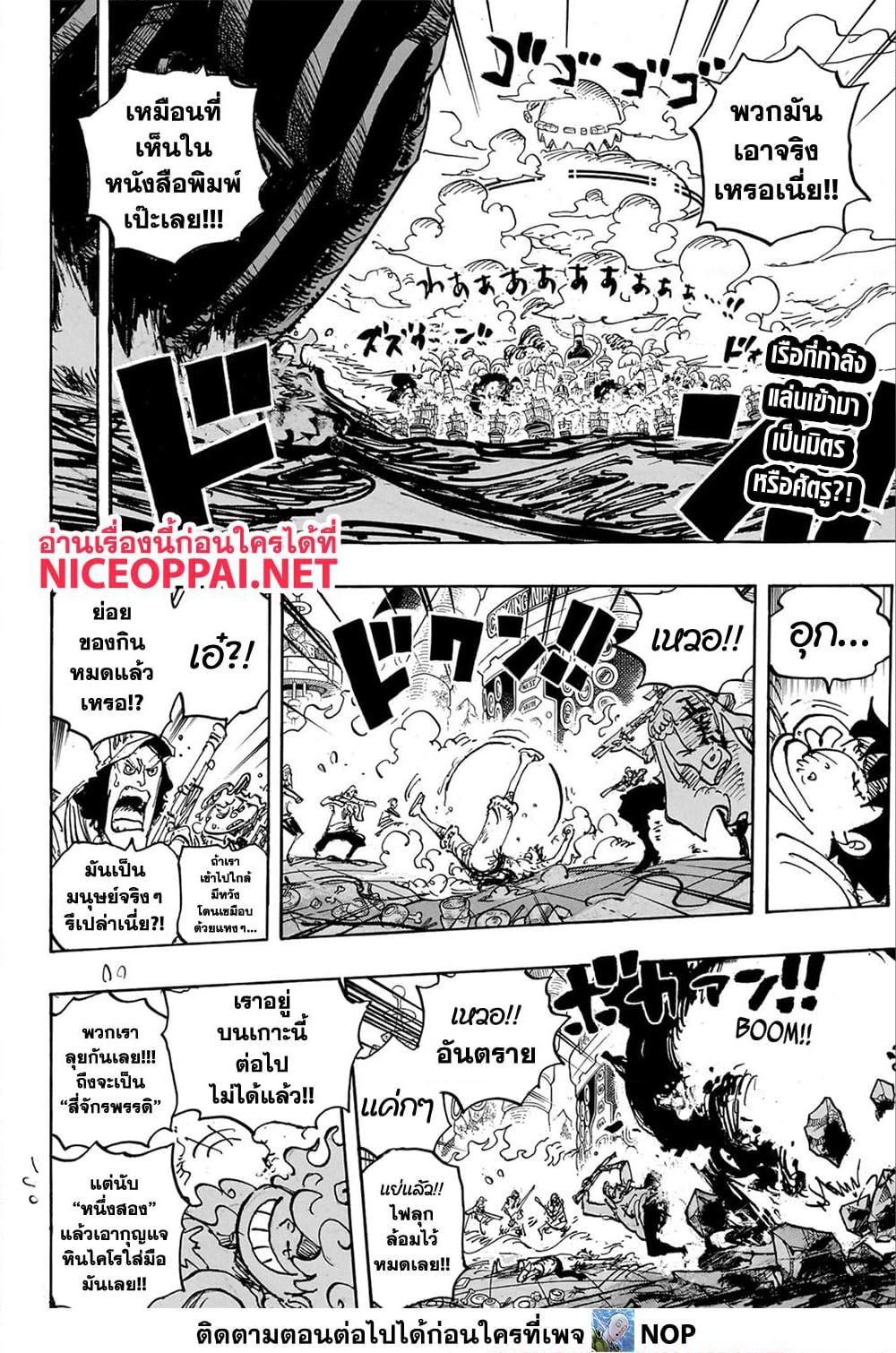 One Piece ตอนที่ 1106 (2)