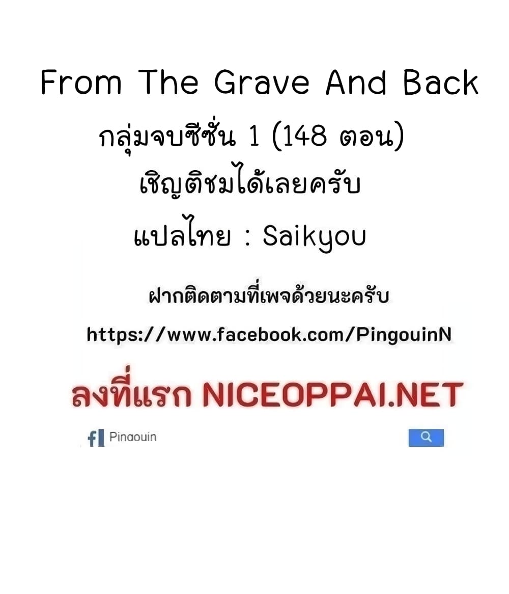 From the Grave and Back เธ•เธญเธเธ—เธตเน 113 (88)