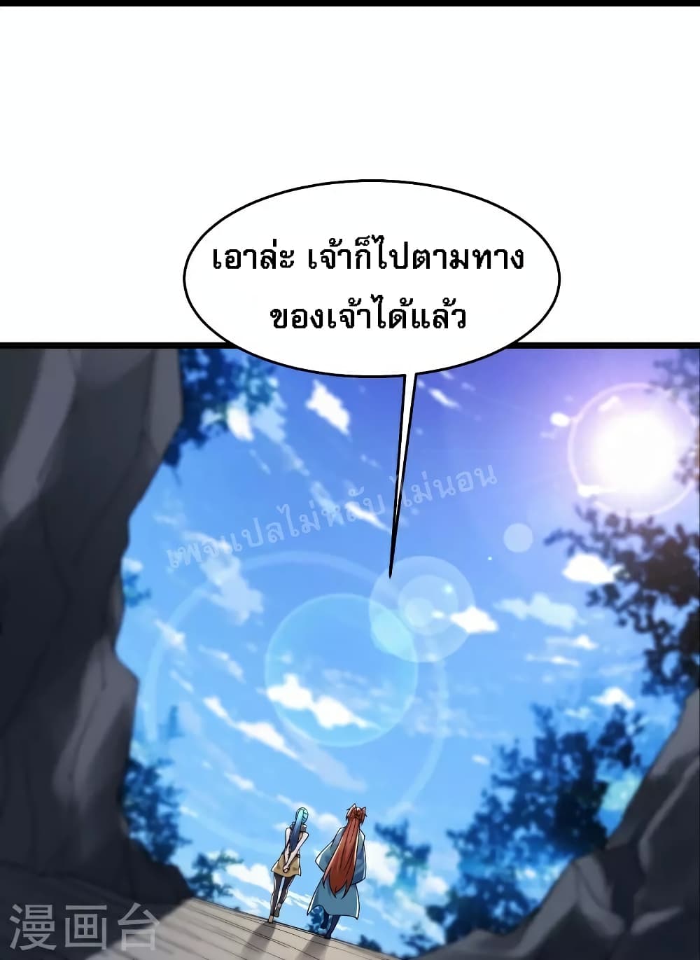 My Harem is All Female Students ตอนที่ 91 (21)