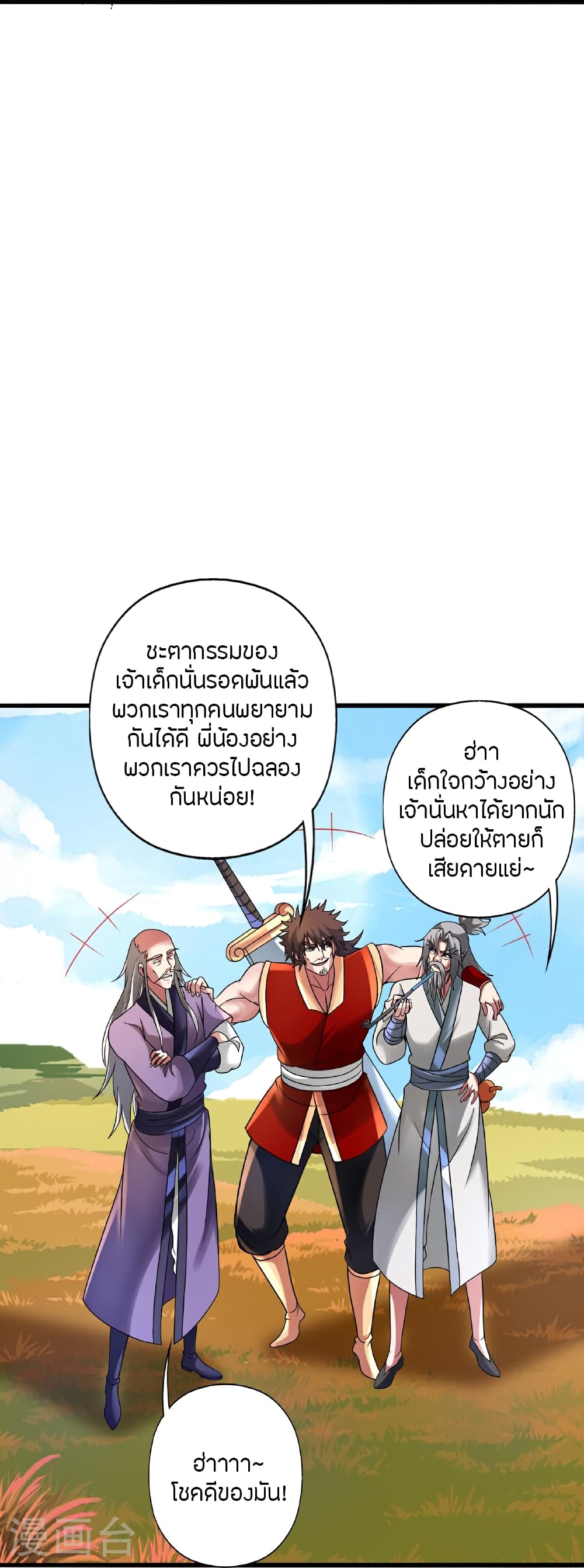 Banished Disciple’s Counterattack ตอนที่ 470 (34)