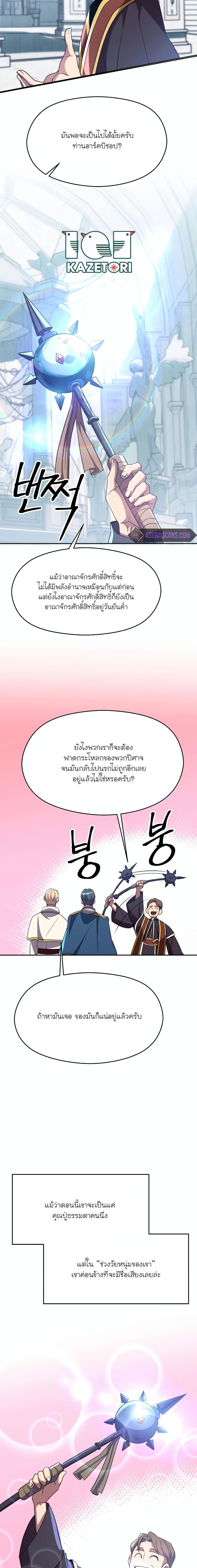 Archmage Transcending Through Regression ตอนที่ 103 (14)