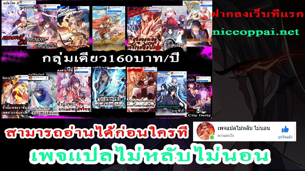 Rebirth is the Number One Greatest Villain ตอนที่ 101 (33)