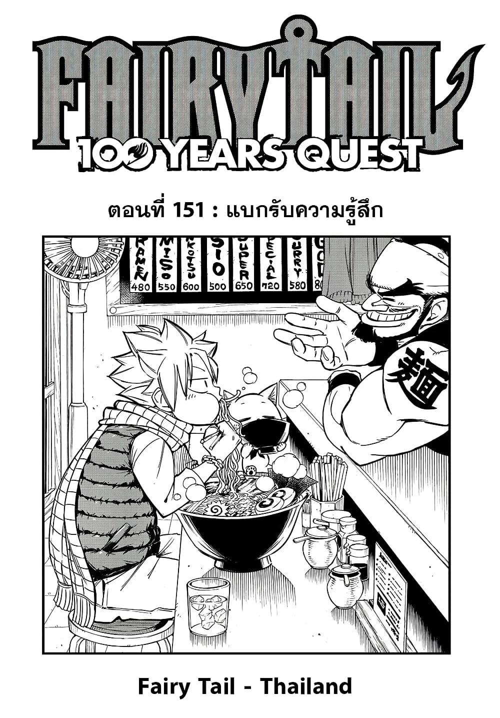 Fairy Tail 100 Years Quest ตอนที่ 151 (1)