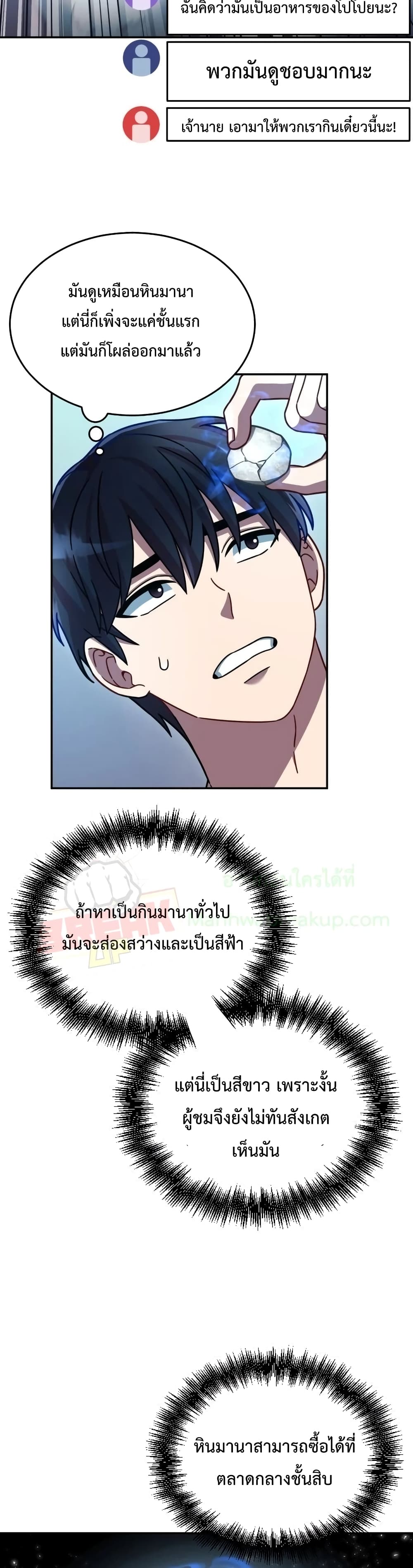 The Newbie Is Too Strong ตอนที่ 3 (19)