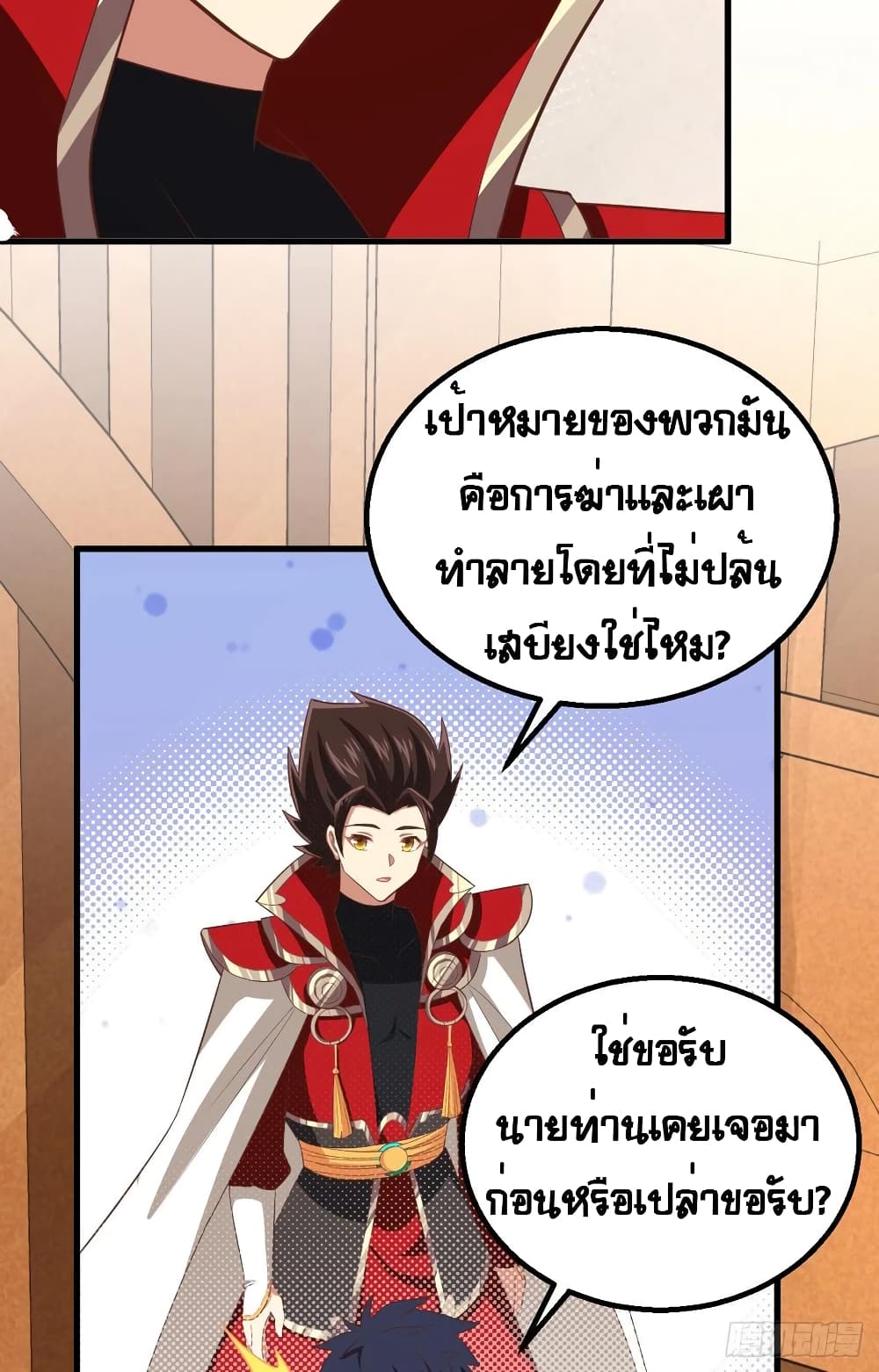 Starting From Today I’ll Work As A City Lord ตอนที่ 255 (30)